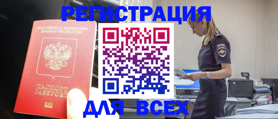 купить прописку в Саянске